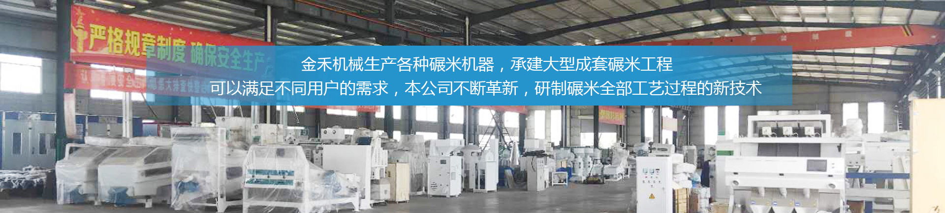 魚臺金禾機(jī)械有限公司